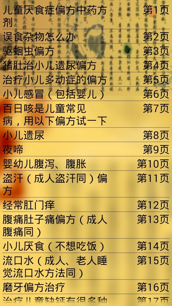 中医民间偏方秘方