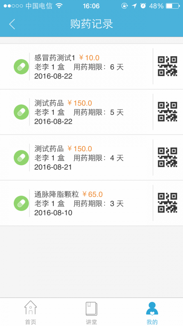 惠药客药店 惠药客药店