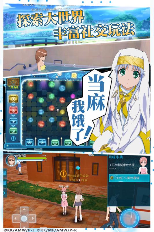 魔法禁书目录百度手游