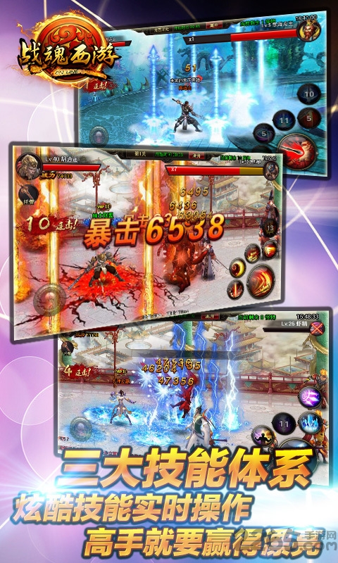 战魂西游手游百度版