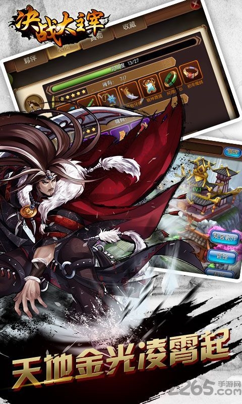 决战大主宰手游