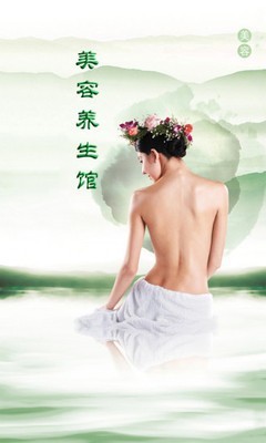 华东美容养生