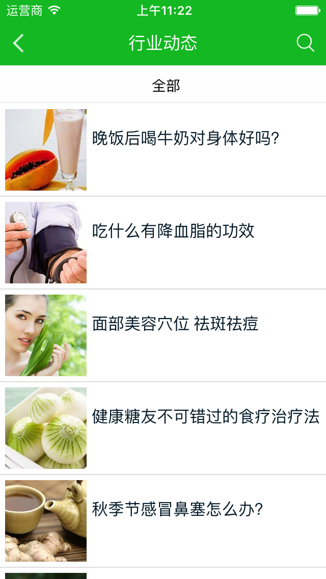 健康养生门户网