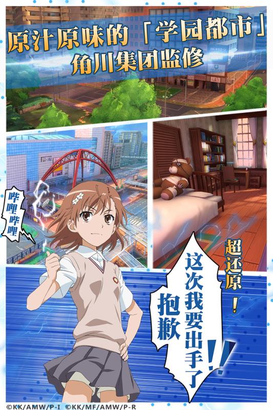 魔法禁书目录手游百度版