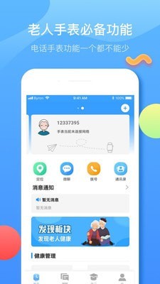 Fwatch健康