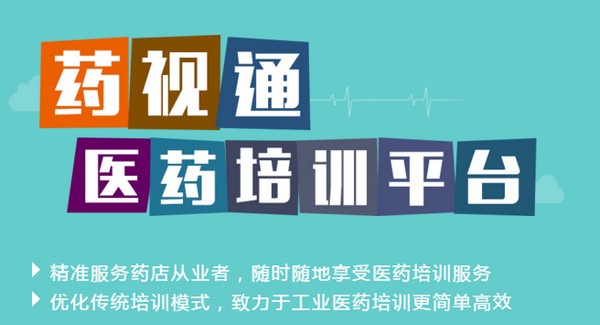 药视通app
