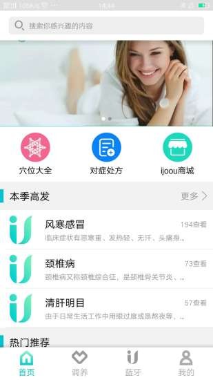 iJoou养生 iJoou养生