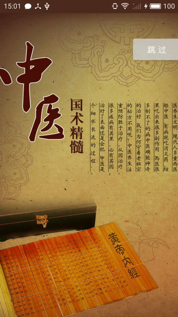 中医保健养生推荐