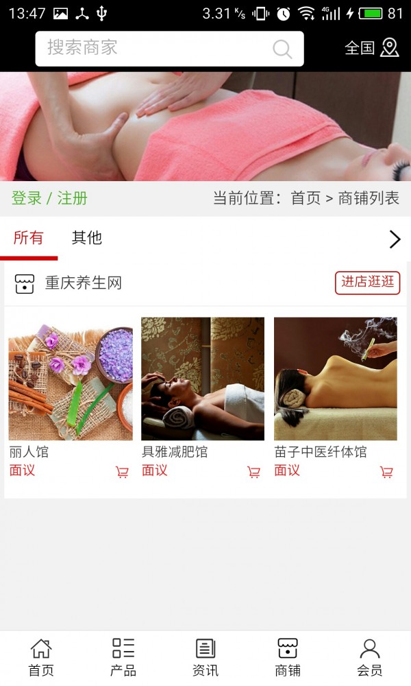 重庆养生网