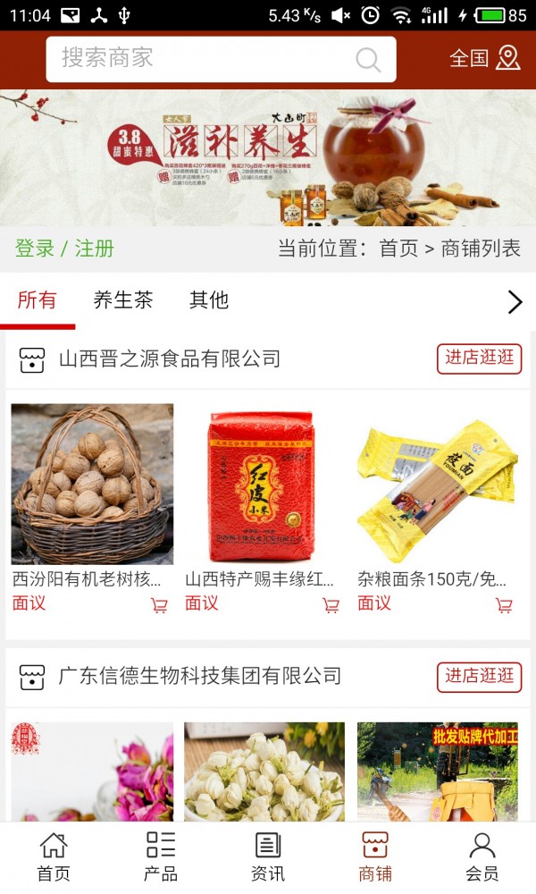 健康养生平台网