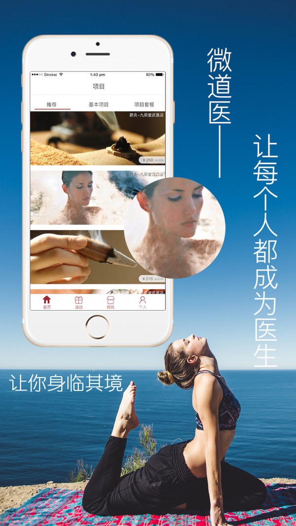 微道医