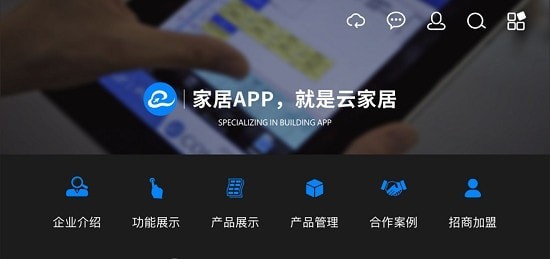 云家居通用版