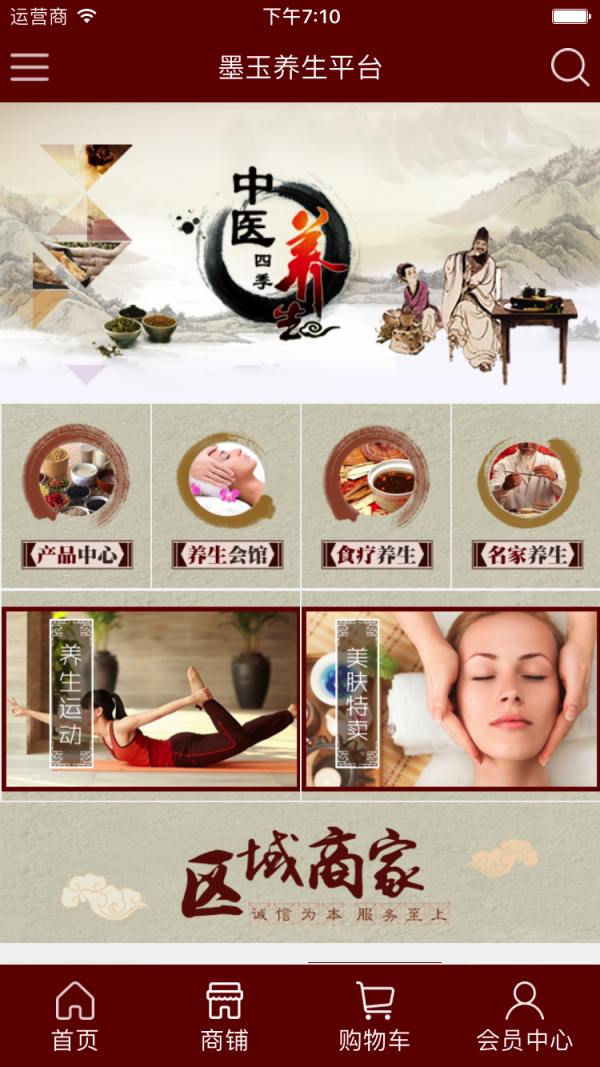 墨玉养生平台