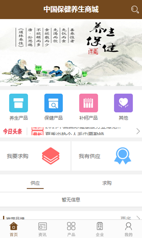 中国保健养生商城