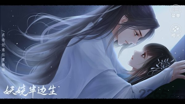 妖娆半边生橙光游戏