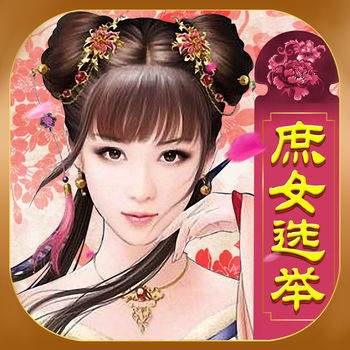 皇上请稳住金手指修改版 v3.0.0 安卓完结版