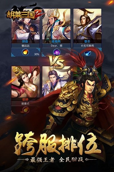 斗鱼胡菜三国2手游 斗鱼胡菜三国2手游