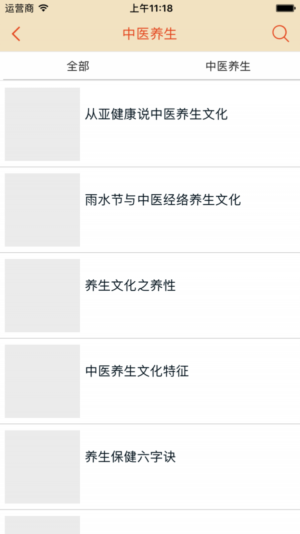 中医药养生商城