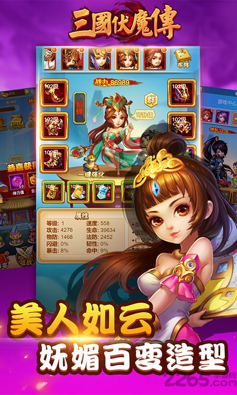 三国伏魔传手游