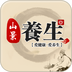 山景养生