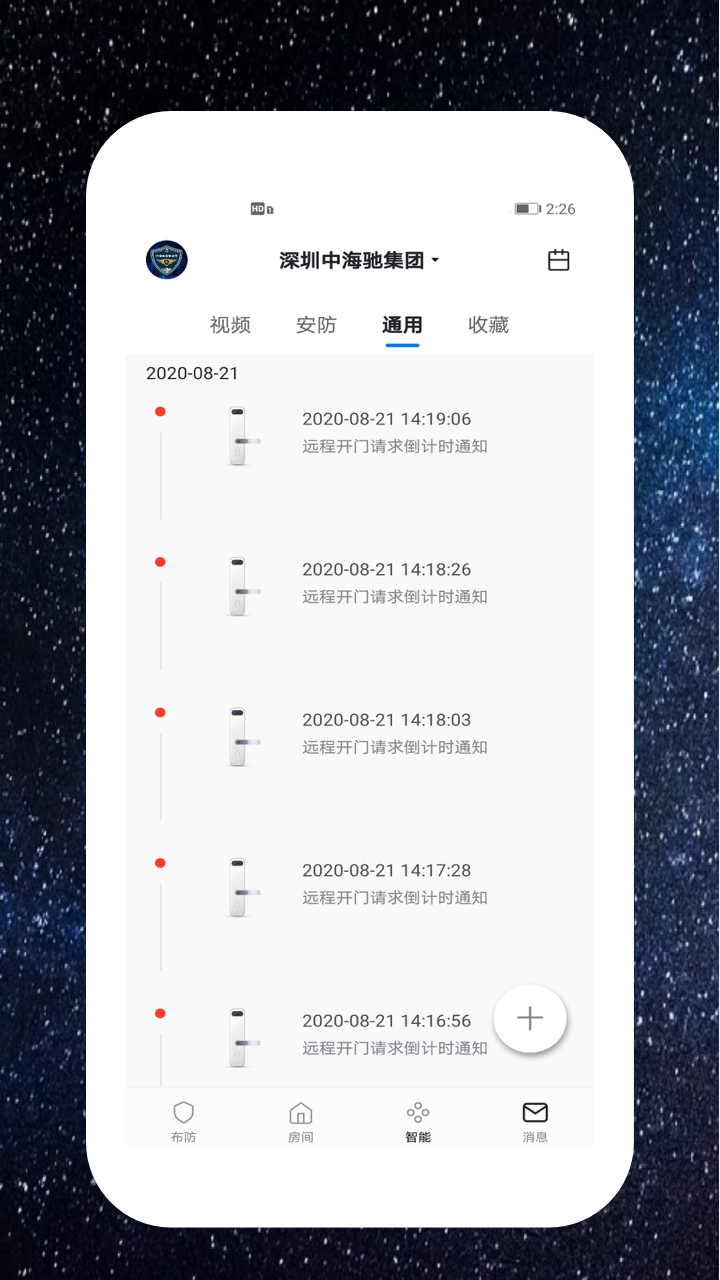 中海驰安防 中海驰安防