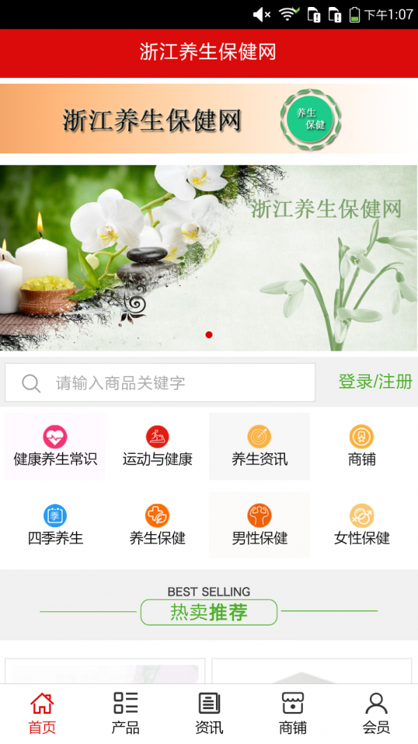 浙江养生保健网
