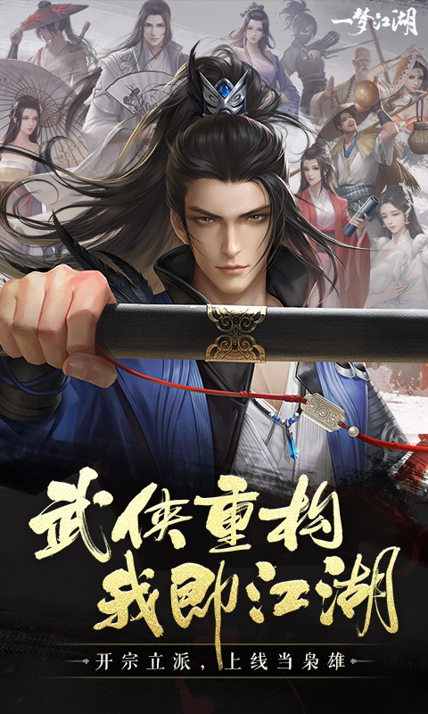 一梦江湖体验服官方版