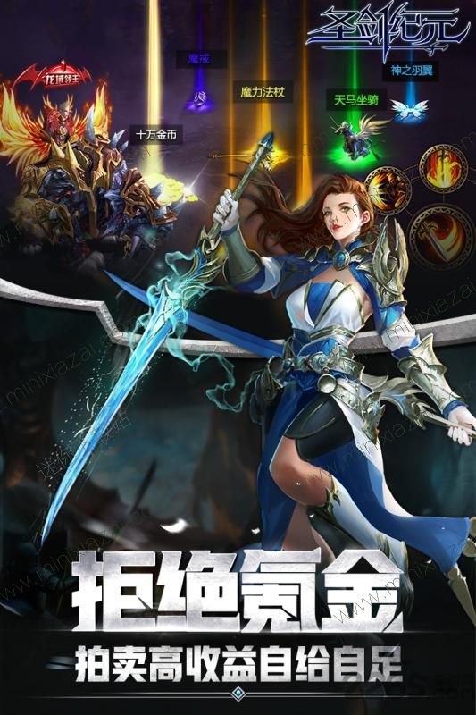 圣剑纪元手游腾讯版
