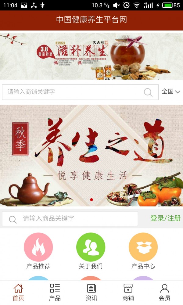 健康养生平台网