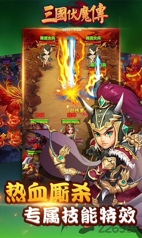 三国伏魔传手游