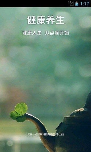 健康养生 健康养生