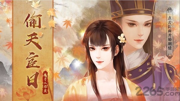 橙光偷天宦日游戏