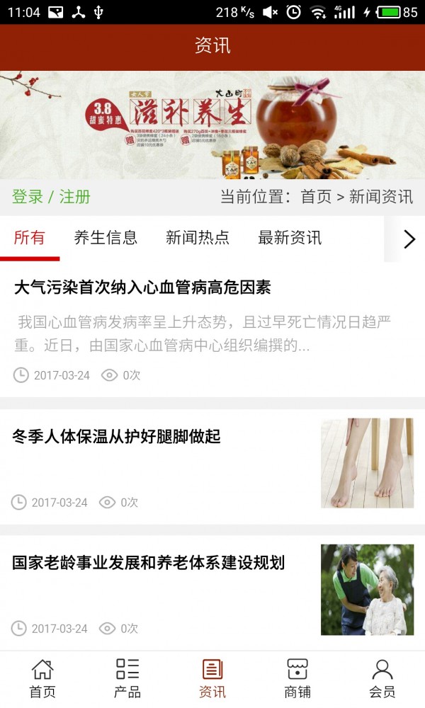 健康养生平台网