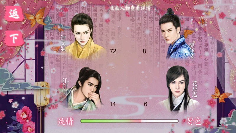 橙光一亲君泽无限鲜花版