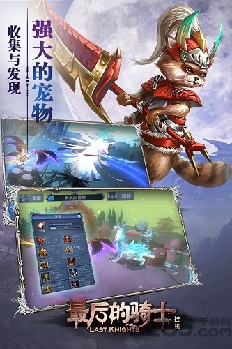最后的骑士手机游戏