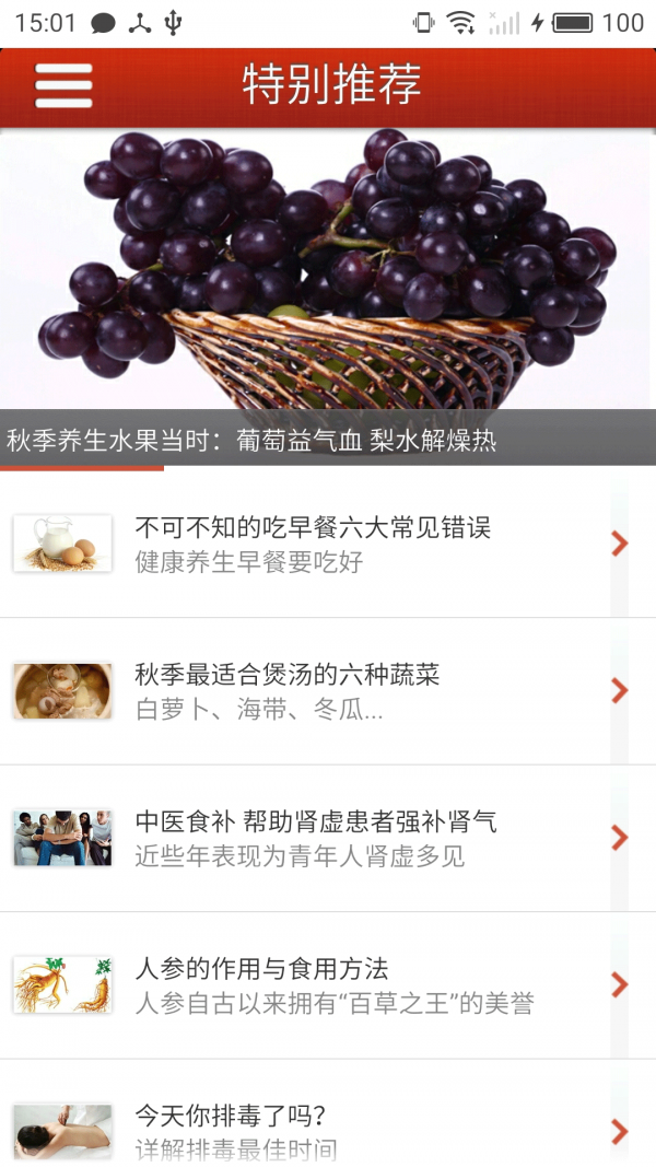 中医保健养生推荐