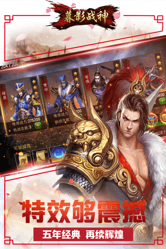 暮影战神变态版