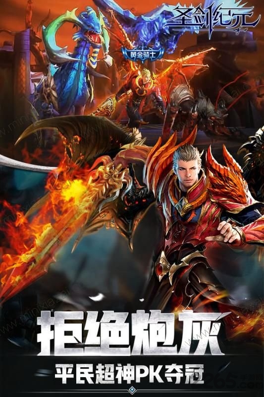 圣剑纪元手游腾讯版
