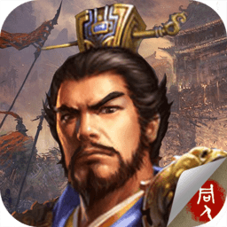 豪华曹魏传单机版 v1.2.5 安卓版