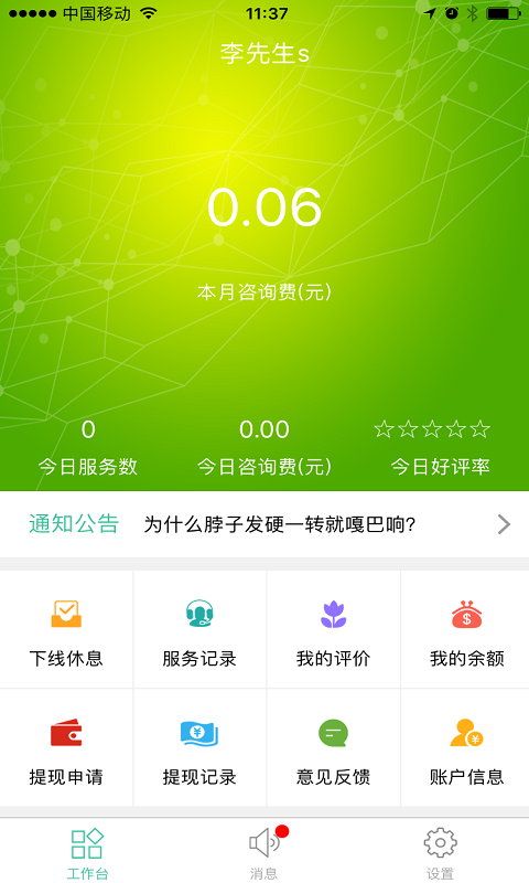 养生智能专家端