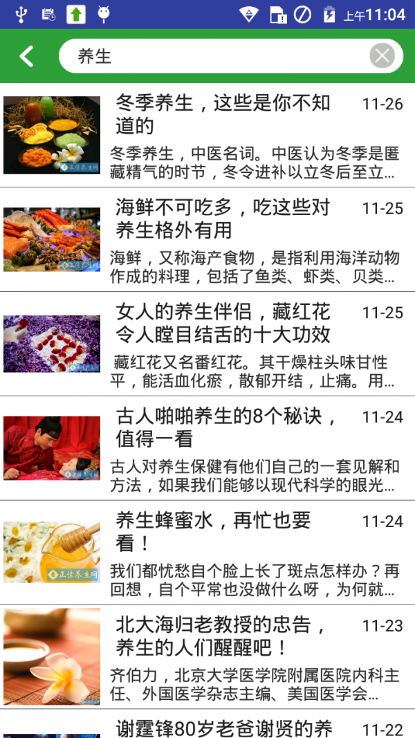 正佳养生网