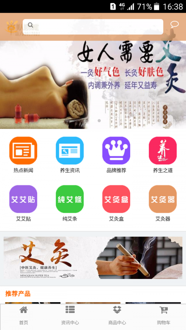 掌上艾灸理疗