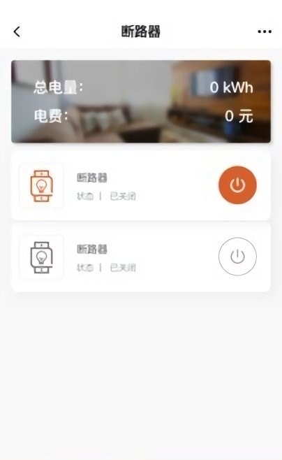 富加居智能家居