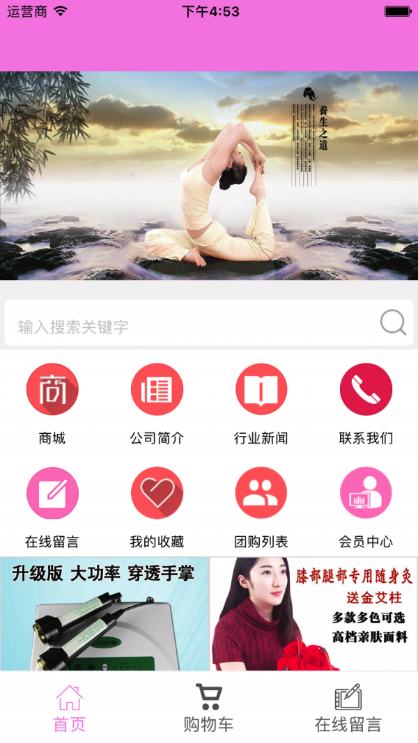 健康养生之家