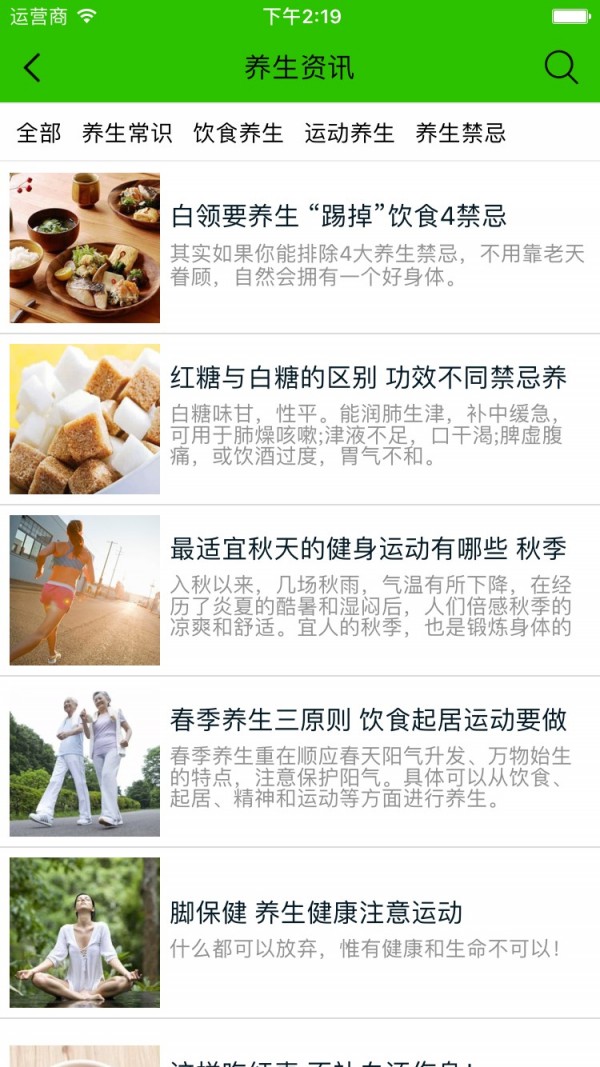 保健养生商城