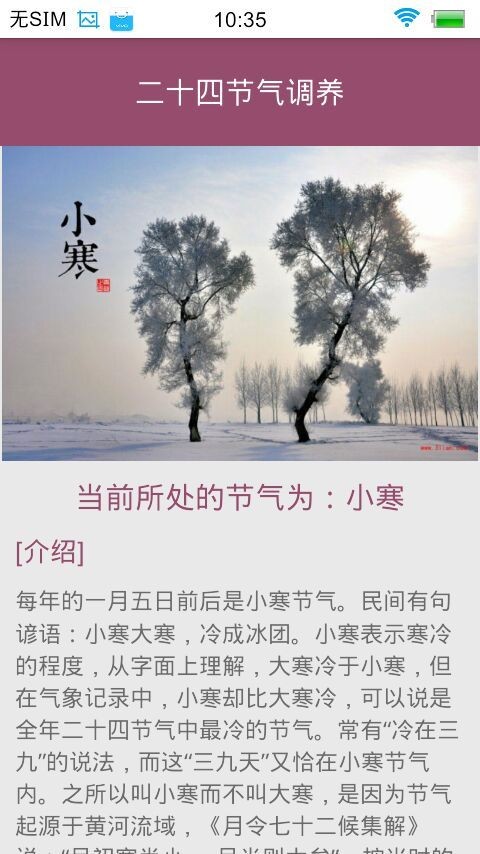 妙郎中体质辨识