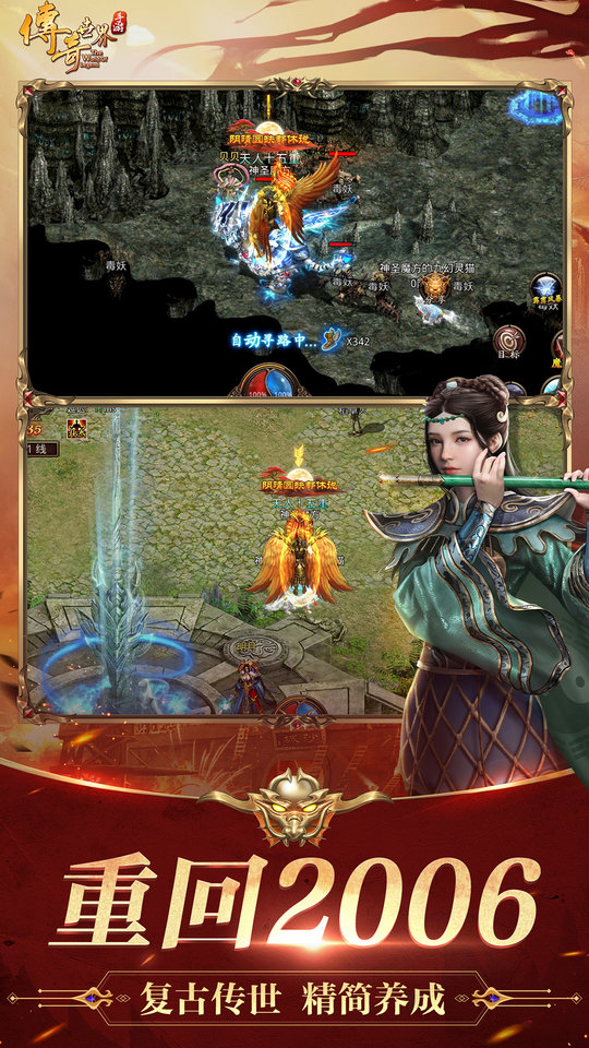 传奇世界手游最新版本