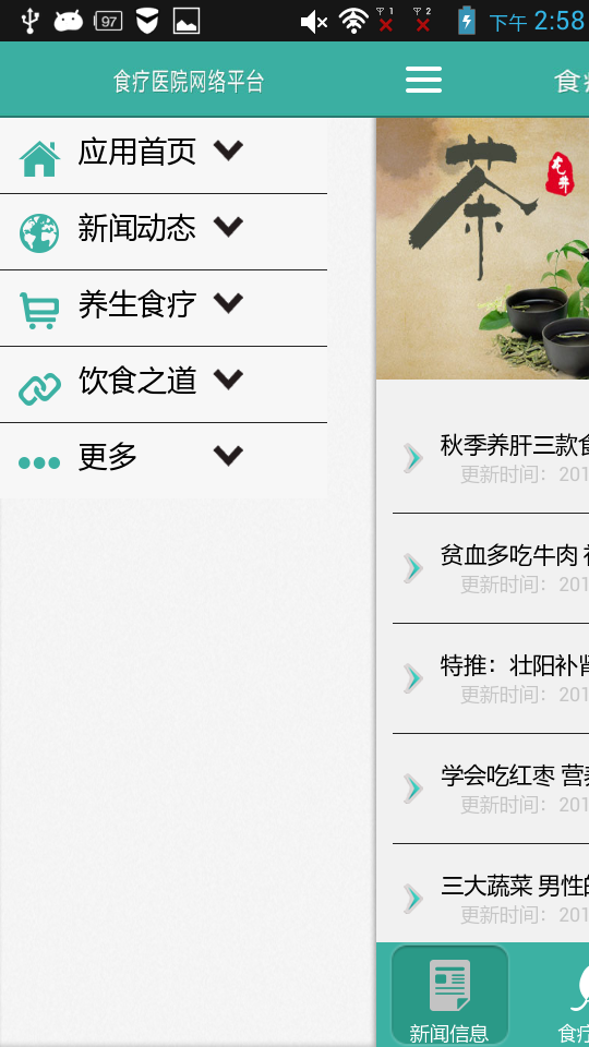 食疗医院网络平台