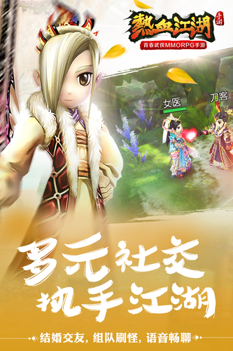 热血江湖手游小米端