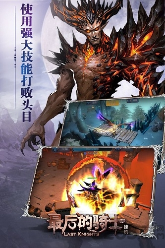 最后的骑士官方版
